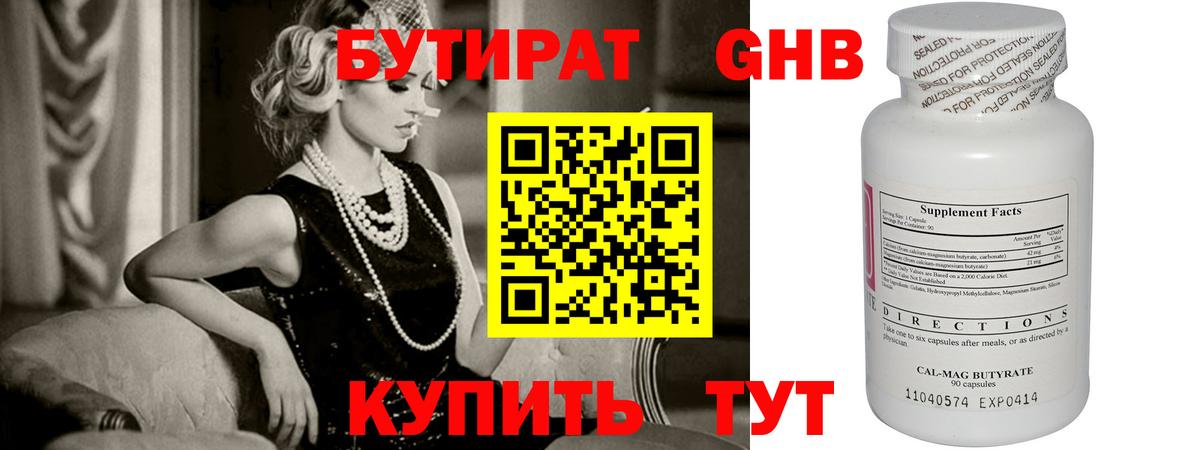 Нурлат  БУТИРАТ жидкий экстази  Вход с VPN 