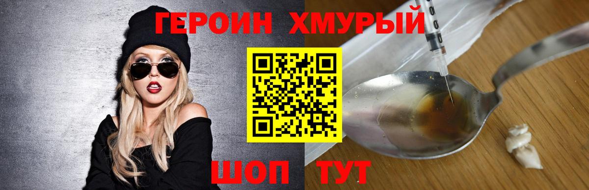 Героин  Героин гречка  Вход с VPN  Нурлат 