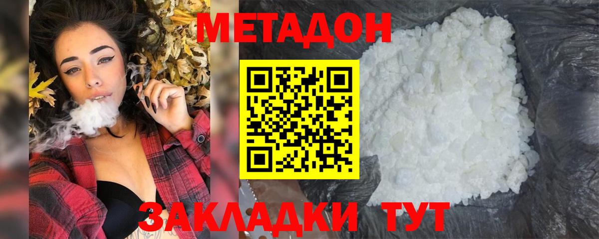 Метадон кристалл  Вход с VPN  mega сайт  Нурлат 