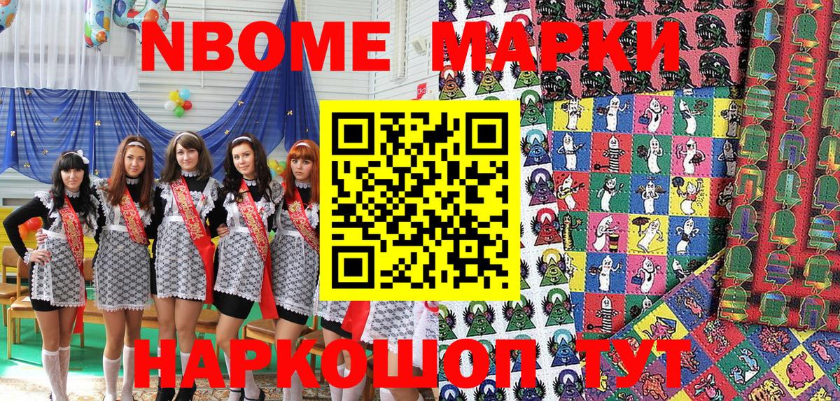 Марки NBOMe  Марки N-bome 1500мкг  Вход с VPN  Нурлат 